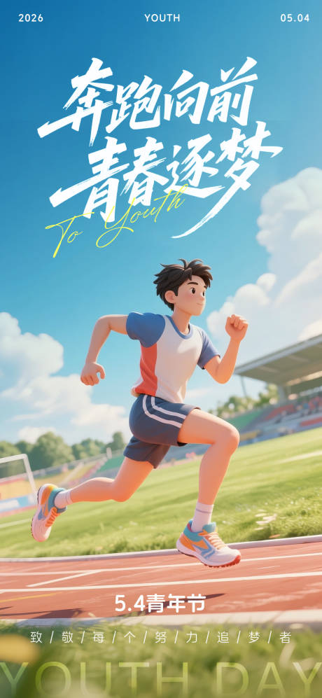 源文件下载【享设计】搜索编号：82920036514551751【五四青年节】