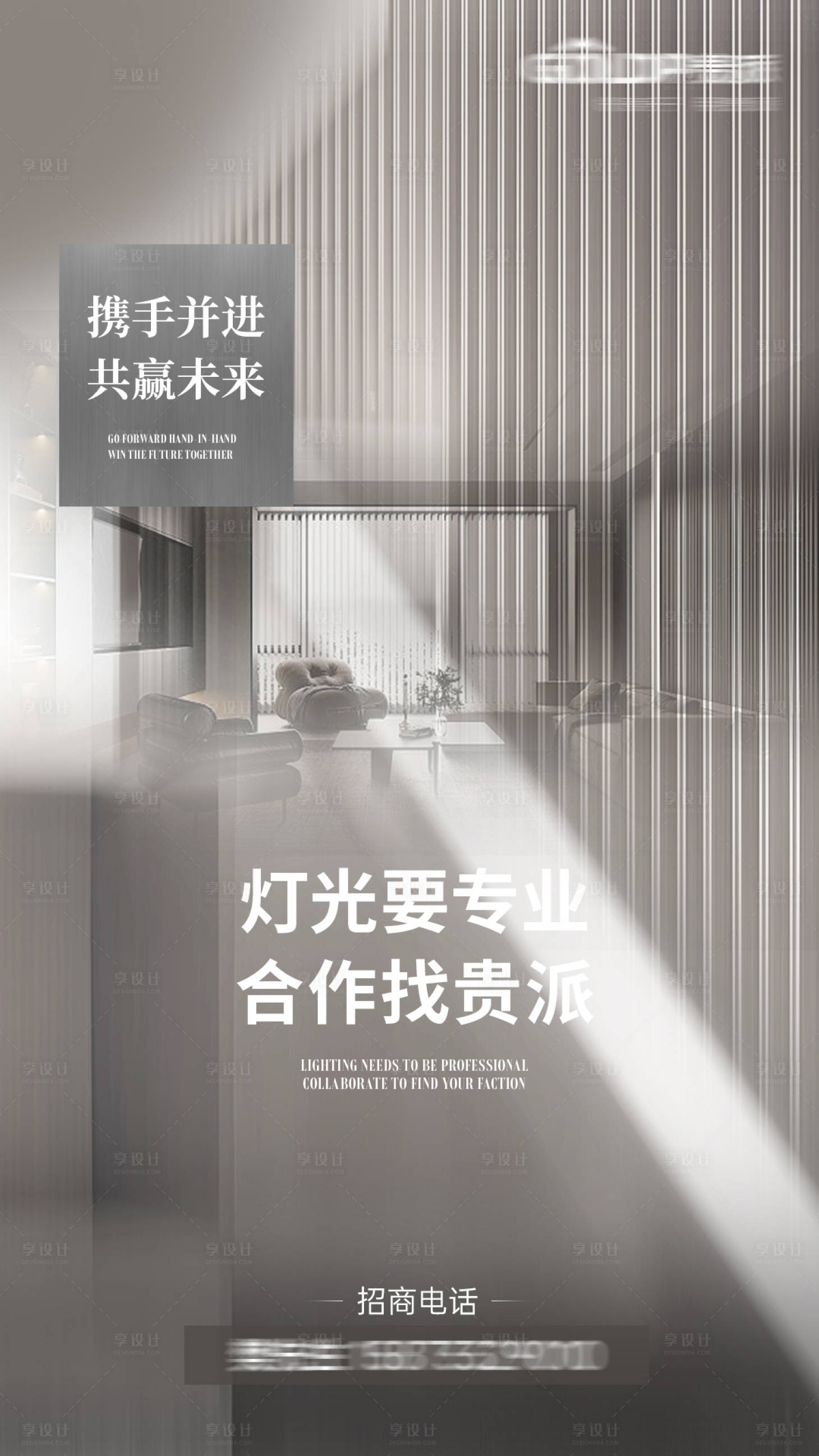 源文件下载【享设计】搜索编号：14220036473698279【装修招商海报】