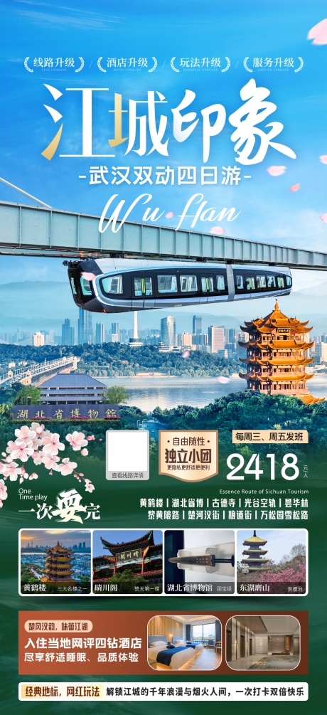 源文件下载【享设计】搜索编号：72790036245774498【江城武汉】