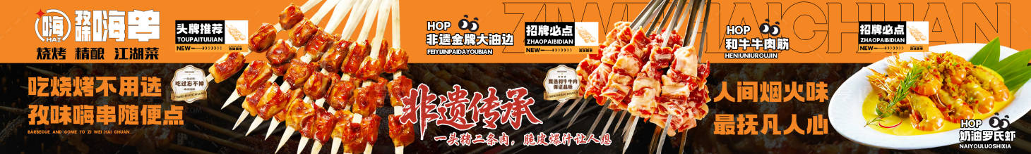 源文件下载【享设计】搜索编号：36190036377962871【烤串五连图】