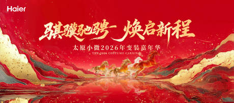 源文件下载【享设计】搜索编号：71190036298257440【嘉年华活动主画面】