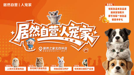 源文件下载【享设计】搜索编号：39540036247862389【宠物店活动海报】