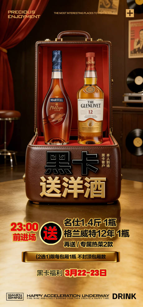 源文件下载【享设计】搜索编号：86680036220187636【酒吧酒水】