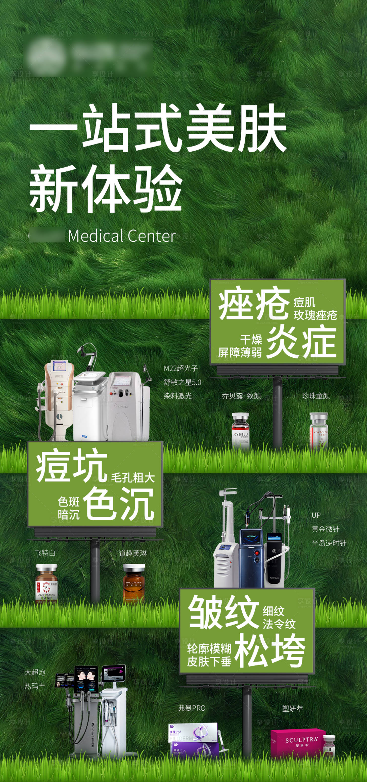源文件下载【享设计】搜索编号：87400036271415676【一站式美肤】
