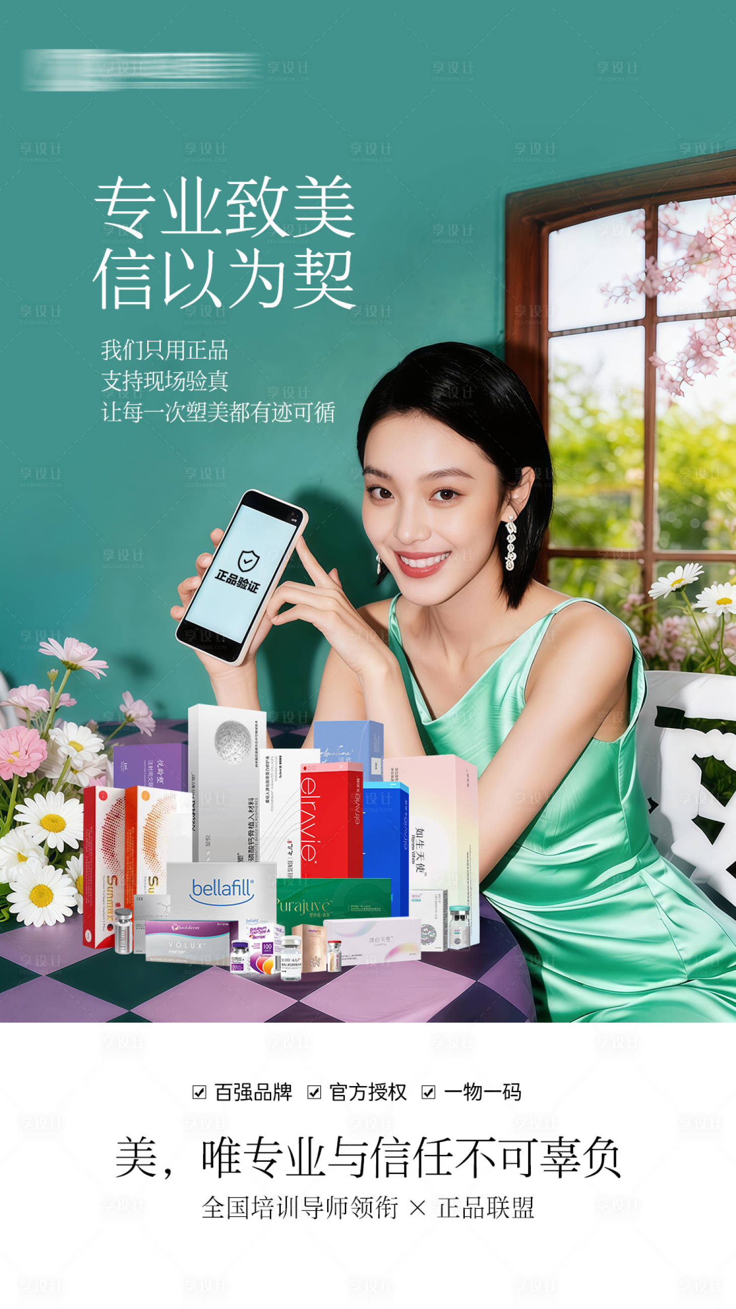 源文件下载【享设计】搜索编号：94370036383142477【专业致美海报】