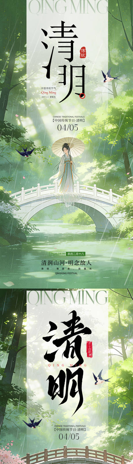 源文件下载【享设计】搜索编号：79090036188237359【清明节气宣传海报】