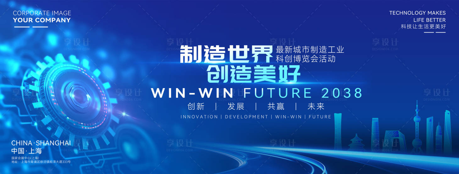 源文件下载【享设计】搜索编号：28560036397634297【创意制造业大会活动主题论坛】