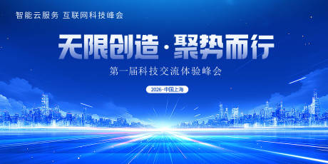 源文件下载【享设计】搜索编号：77790036602923980【企业活动展板主KV签到墙 】