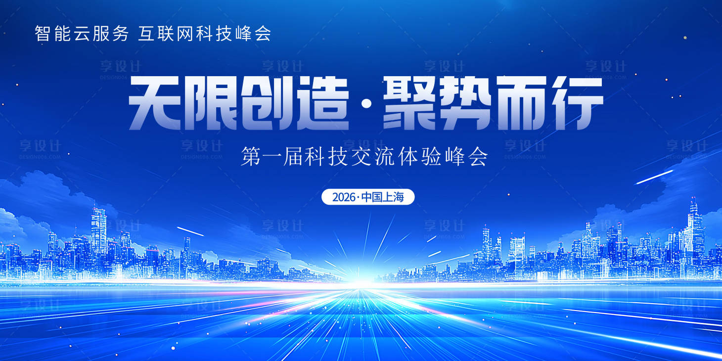 源文件下载【享设计】搜索编号：77790036602923980【企业活动展板主KV签到墙 】