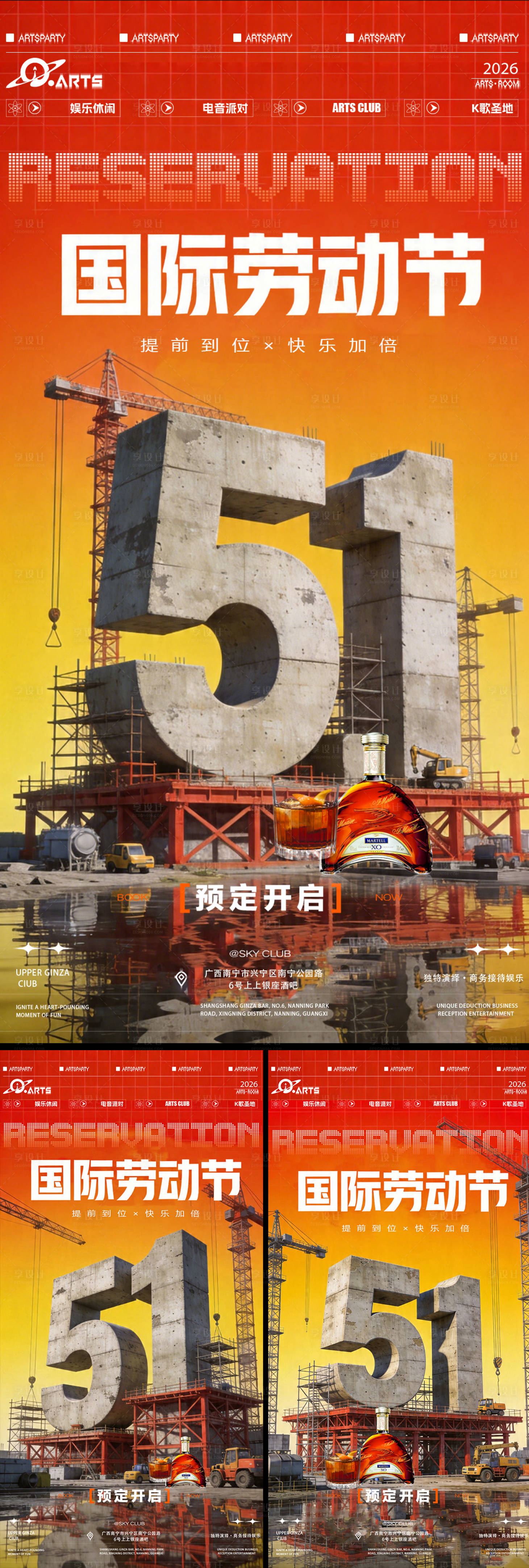 源文件下载【享设计】搜索编号：30870036485864371【酒吧狂欢之夜海报】