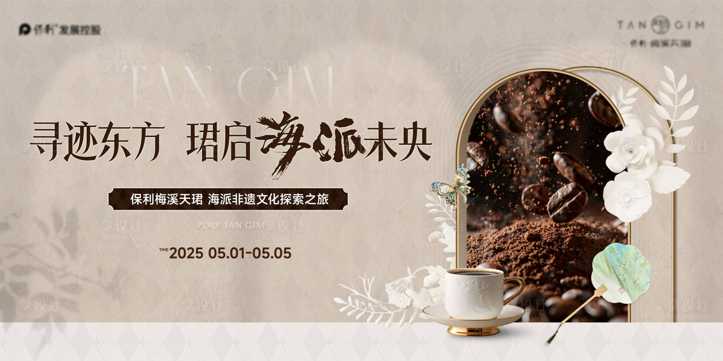 源文件下载【享设计】搜索编号：90810036262025920【海派暖场活动咖啡浮雕花】
