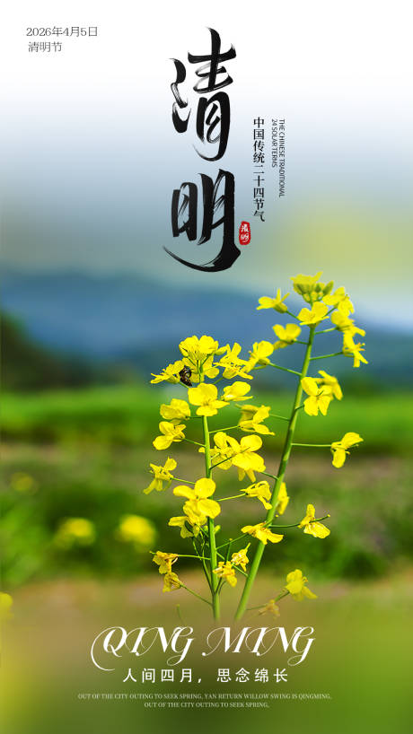 源文件下载【享设计】搜索编号：95690036176413684【清明节海报】