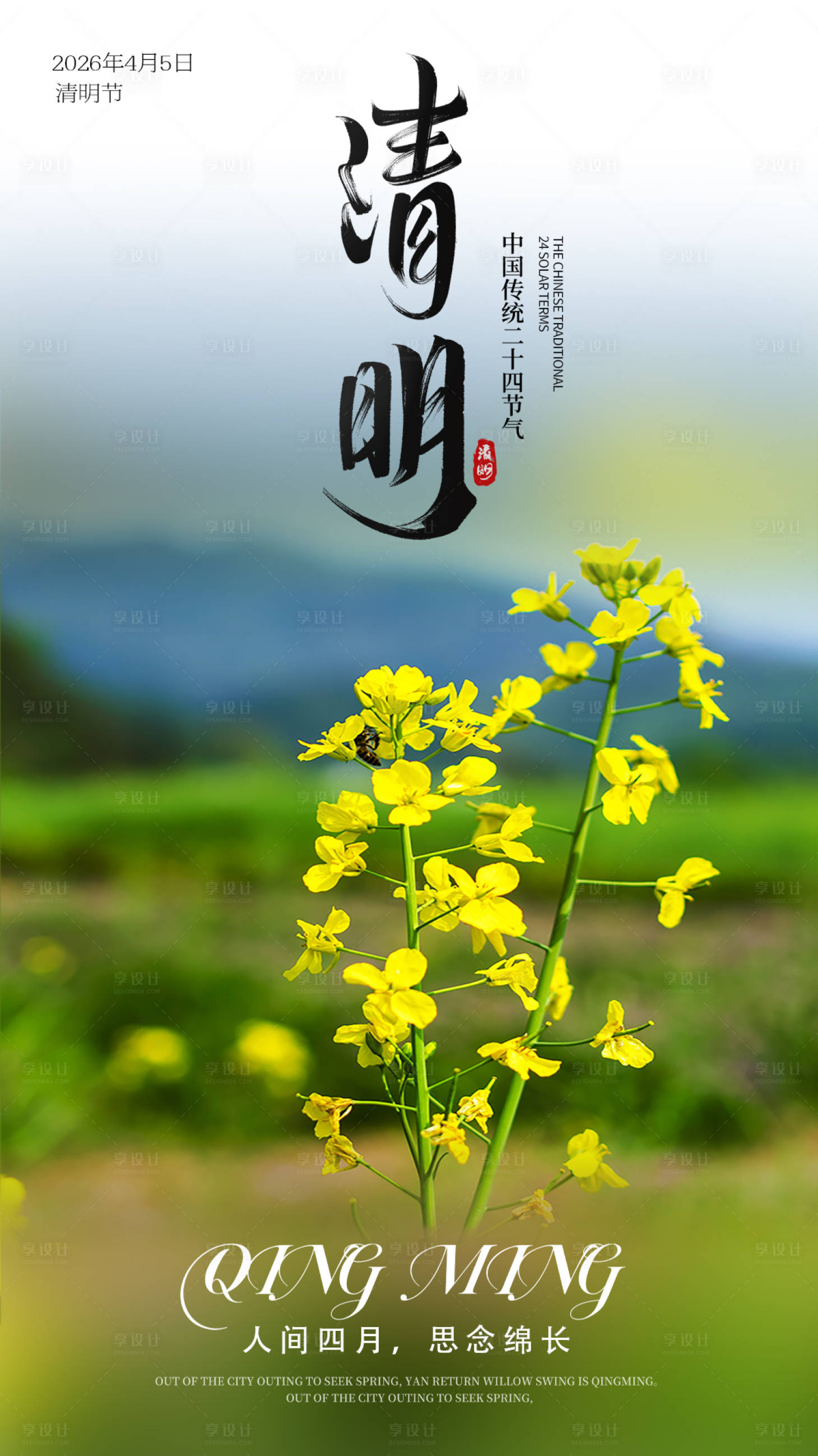 源文件下载【享设计】搜索编号：95690036176413684【清明节海报】