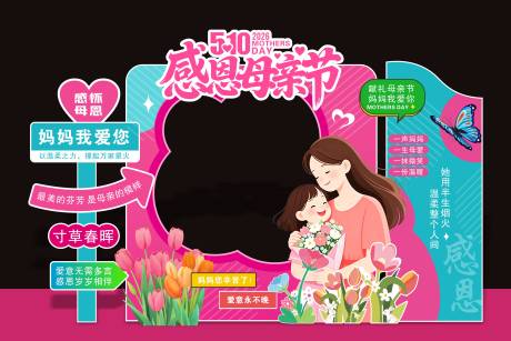 源文件下载【享设计】搜索编号：52810036641892098【母亲节美陈堆头】