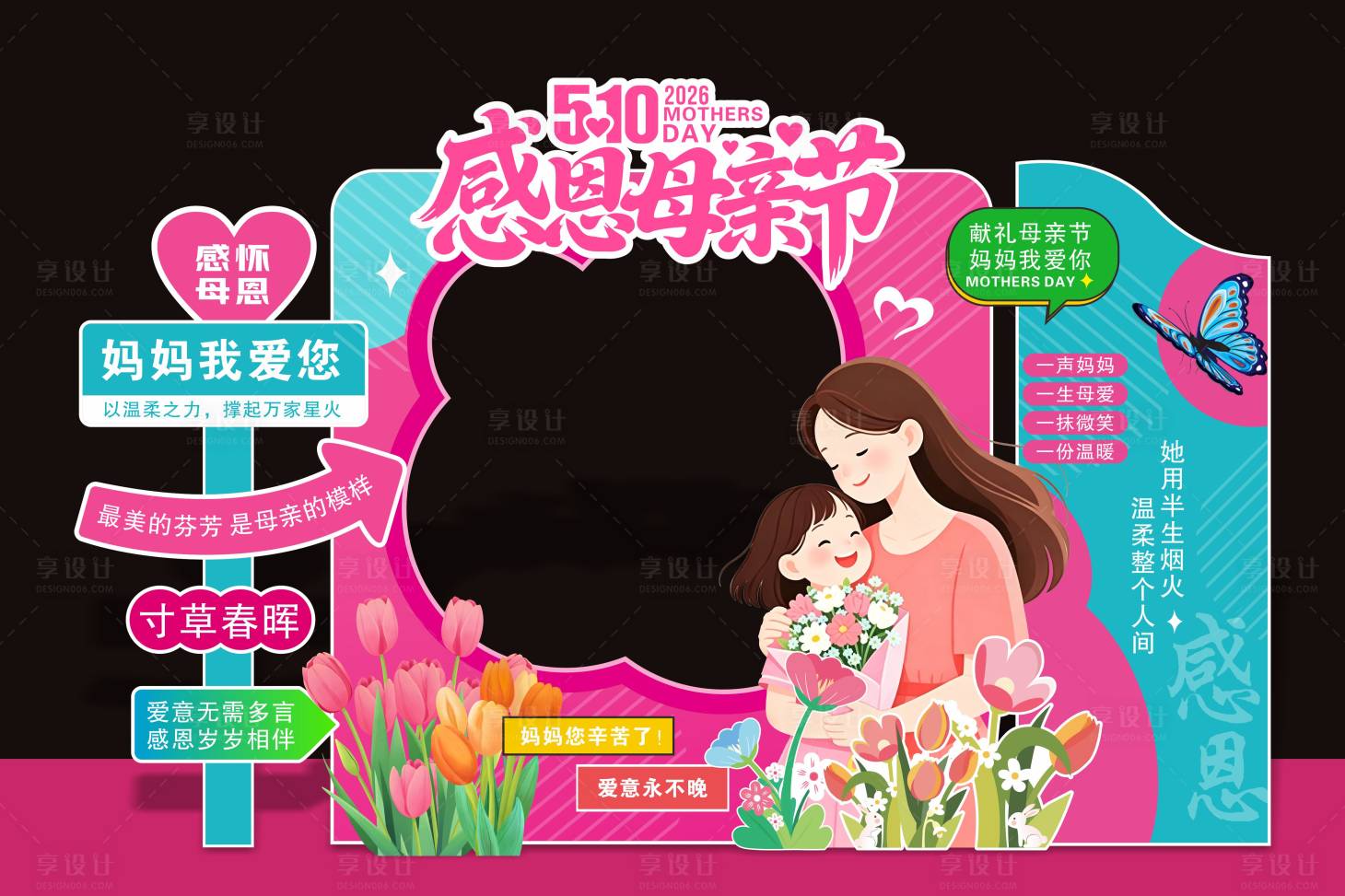 源文件下载【享设计】搜索编号：52810036641892098【母亲节美陈堆头】