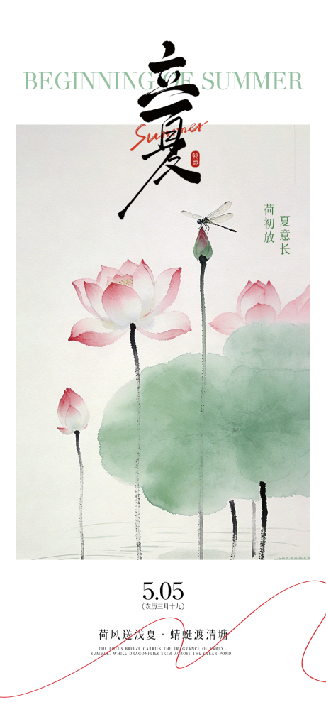 源文件下载【享设计】搜索编号：23720036545991493【立夏节气海报】