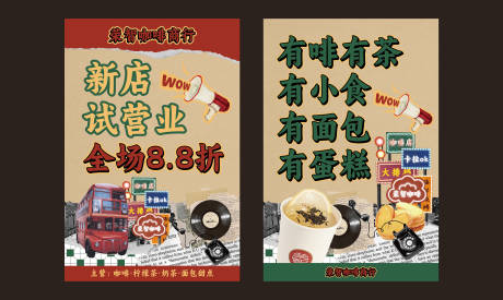 源文件下载【享设计】搜索编号：63340036647309887【咖啡新店开业饮品海报】