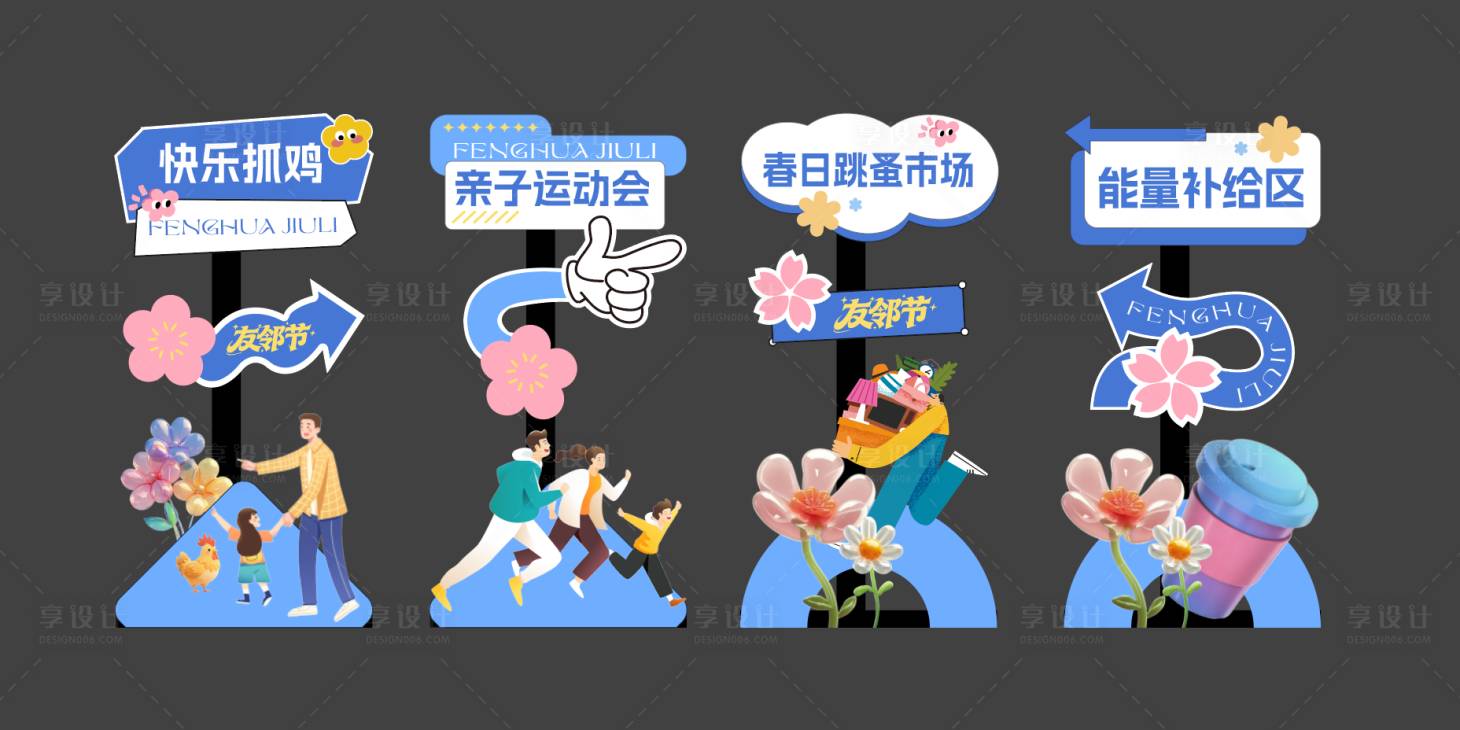 源文件下载【享设计】搜索编号：41110036312526669【路牌指引异形打卡点美陈】