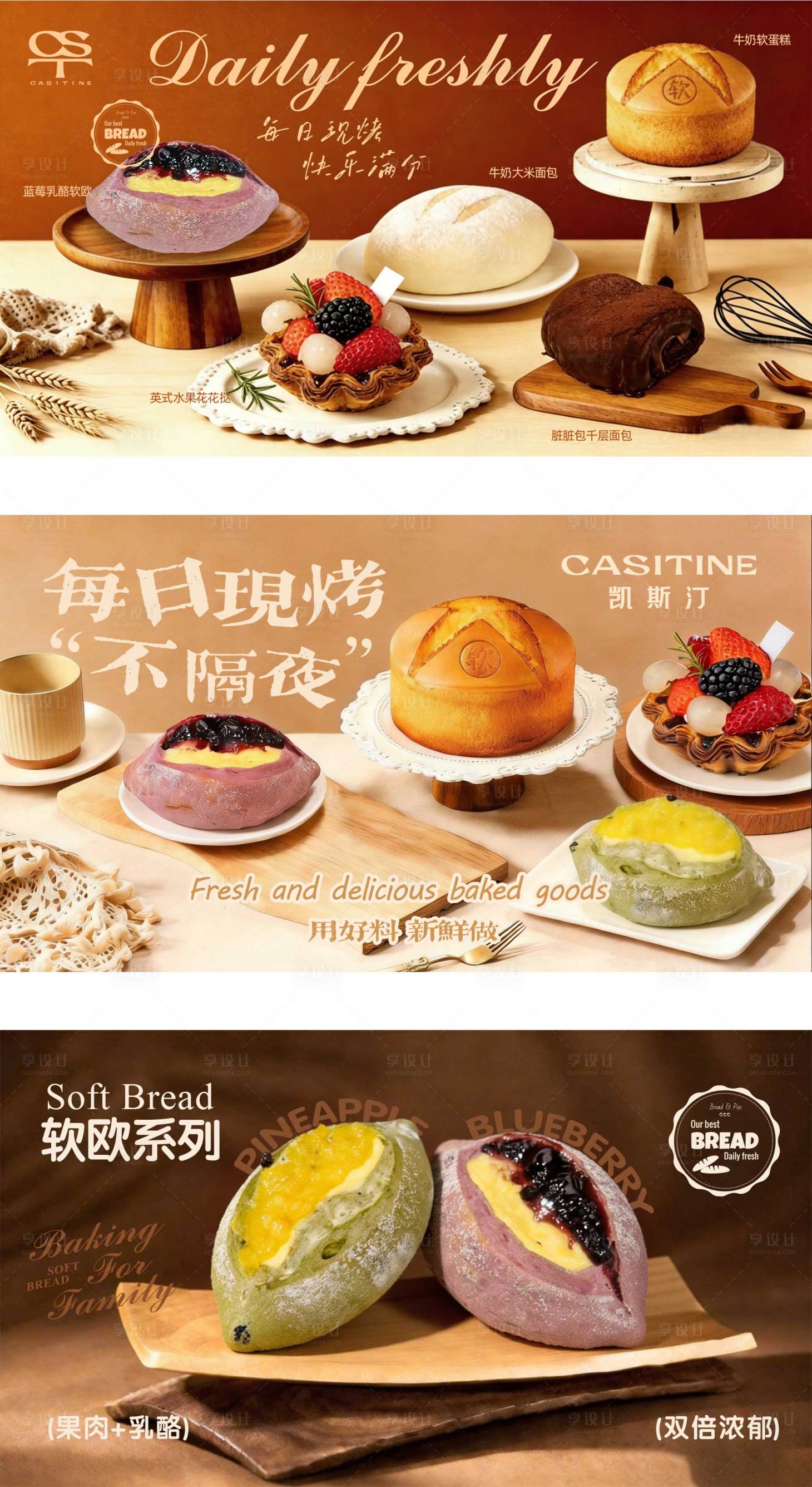 源文件下载【享设计】搜索编号：81700036606816233【烘焙产品 横板海报】