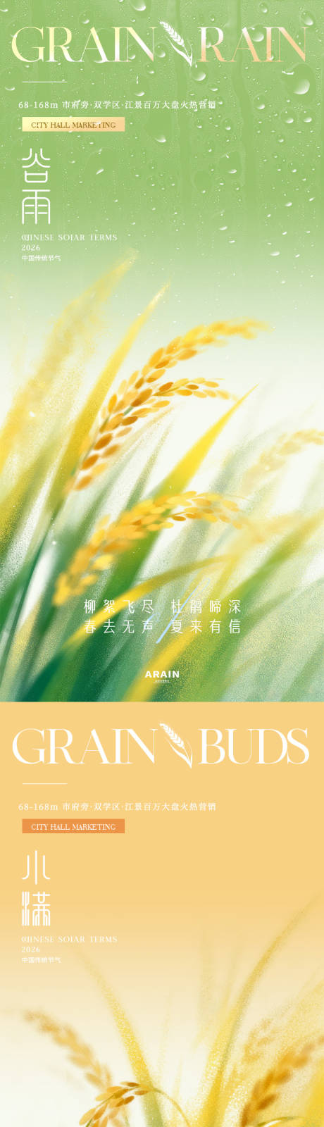 源文件下载【享设计】搜索编号：76910036339697949【谷雨小满麦穗海报】