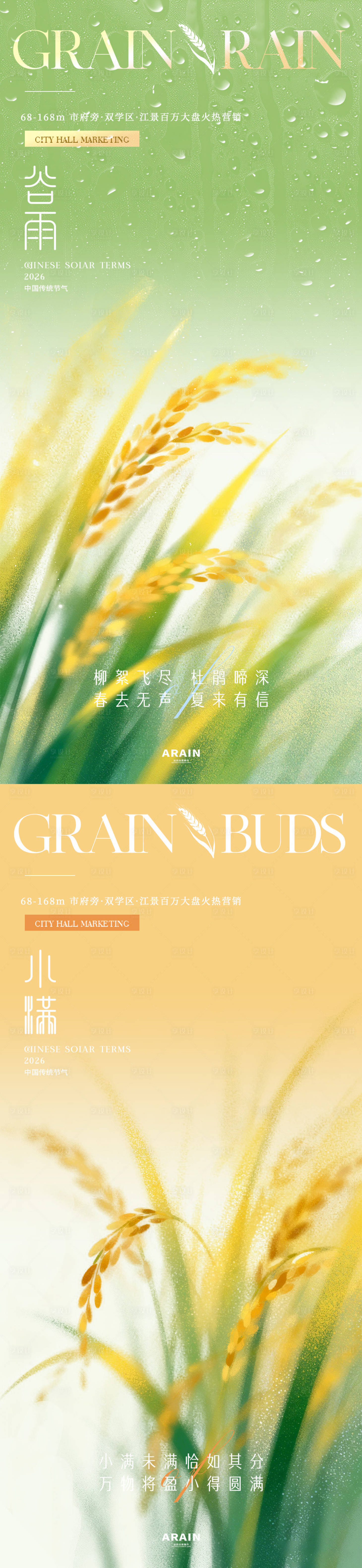 源文件下载【享设计】搜索编号：76910036339697949【谷雨小满麦穗海报】