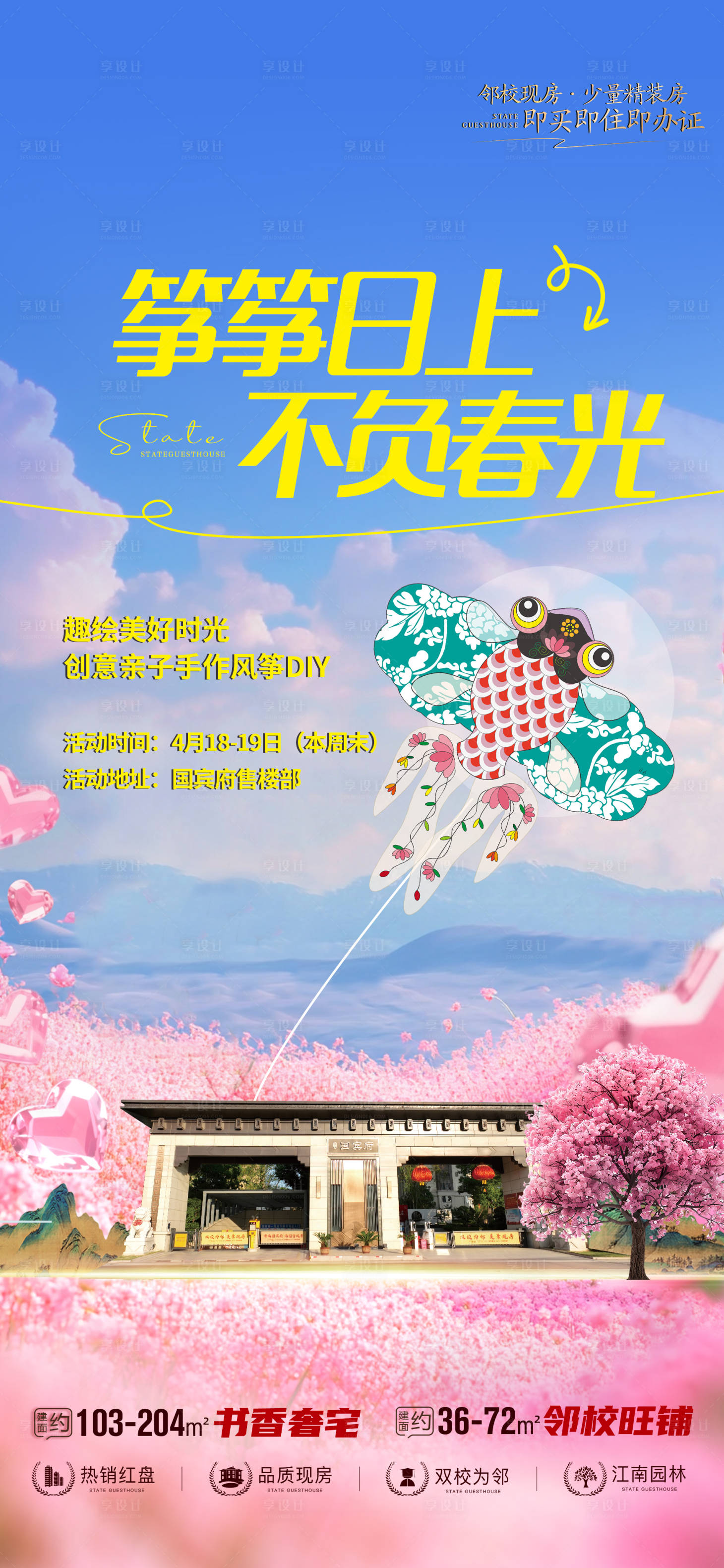 源文件下载【享设计】搜索编号：45370036468934837【风筝清明活动】