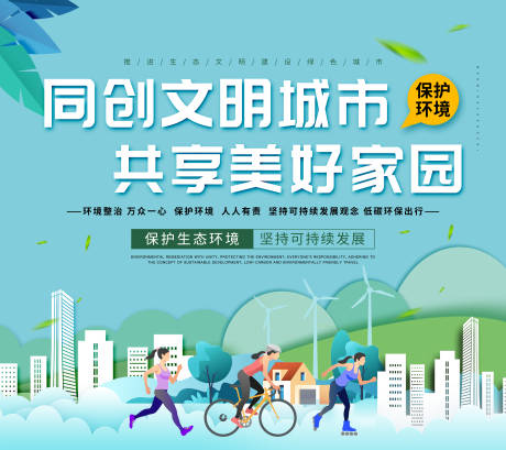 源文件下载【享设计】搜索编号：33840036191454122【文明城市公益广告主画面】