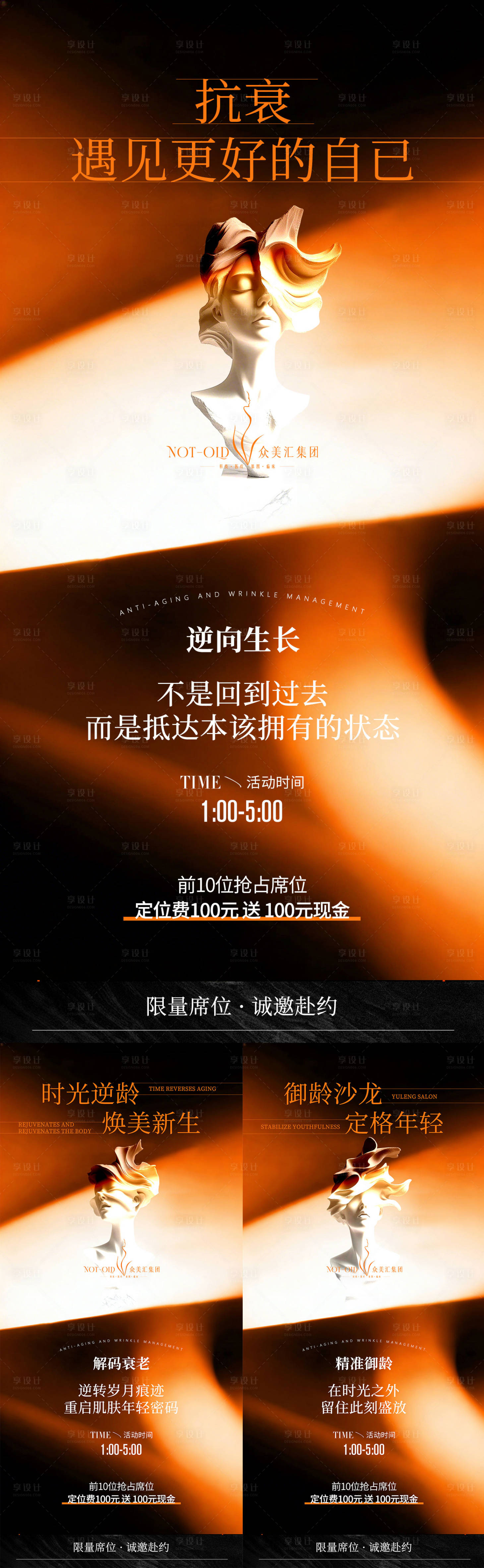 源文件下载【享设计】搜索编号：13440036514734507【美业产品招商造势海报】