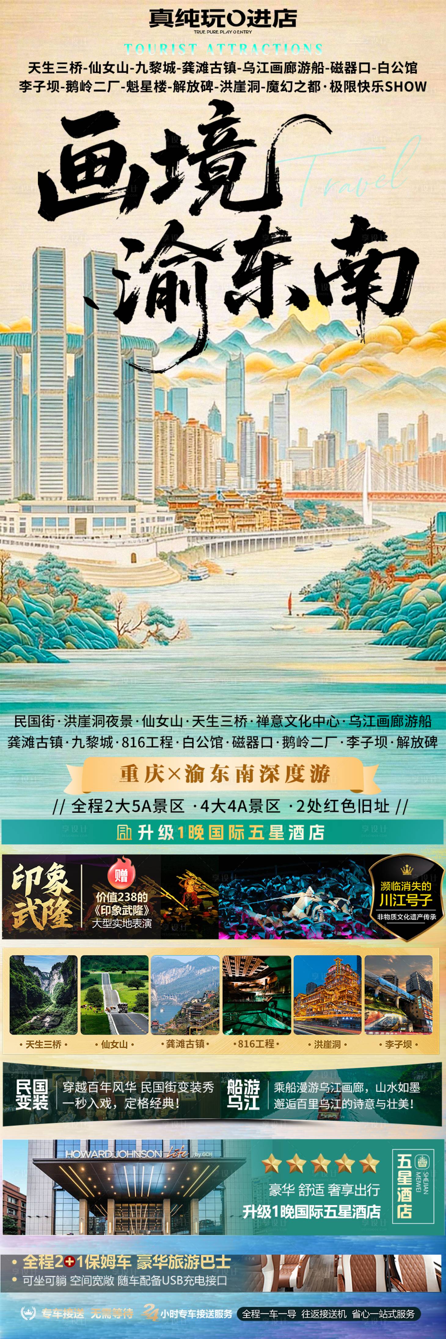 源文件下载【享设计】搜索编号：76580036188412283【画境渝东南 】