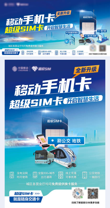 源文件下载【享设计】搜索编号：32740036211726622【超级SIM户外-交通卡】