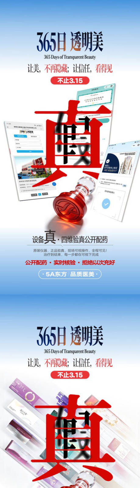 源文件下载【享设计】搜索编号：76550036167591427【315医美品牌组图】