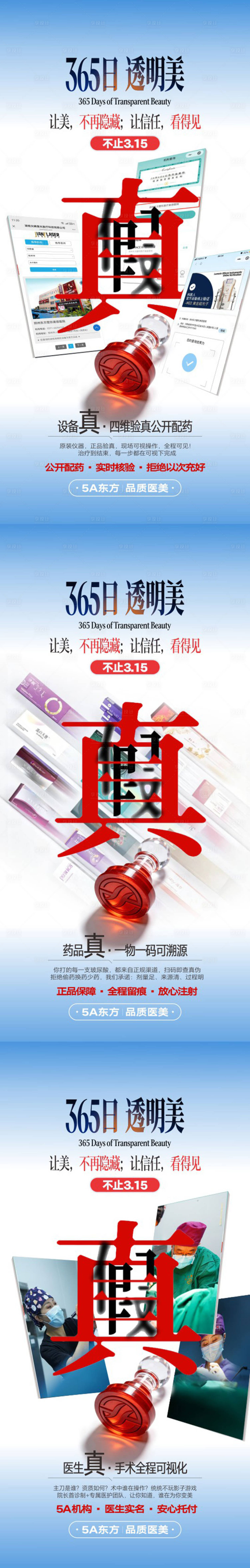 源文件下载【享设计】搜索编号：76550036167591427【315医美品牌组图】