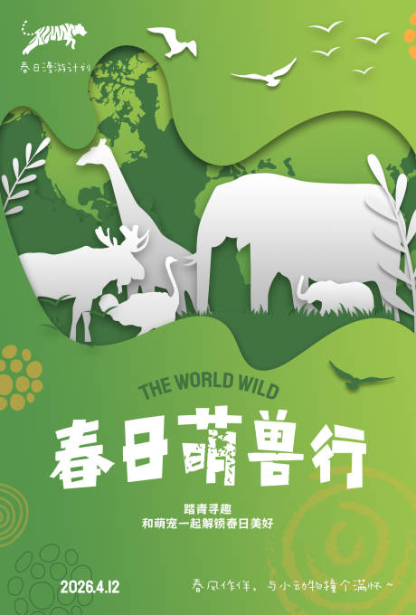 源文件下载【享设计】搜索编号：71360036290921126【春日萌兽行春游动物园海报】