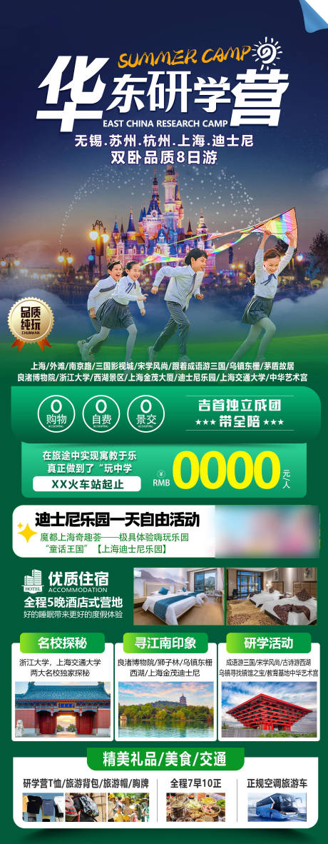 源文件下载【享设计】搜索编号：40950029856127762【研学旅游海报】
