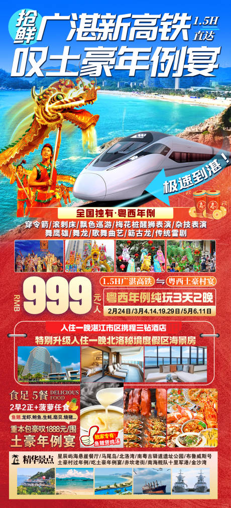 源文件下载【享设计】搜索编号：93470036470022930【湛江土豪年例宴】
