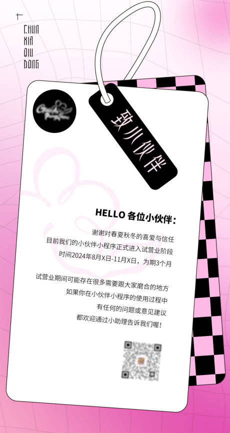 源文件下载【享设计】搜索编号：84390036179515855【医美活动公告海报】