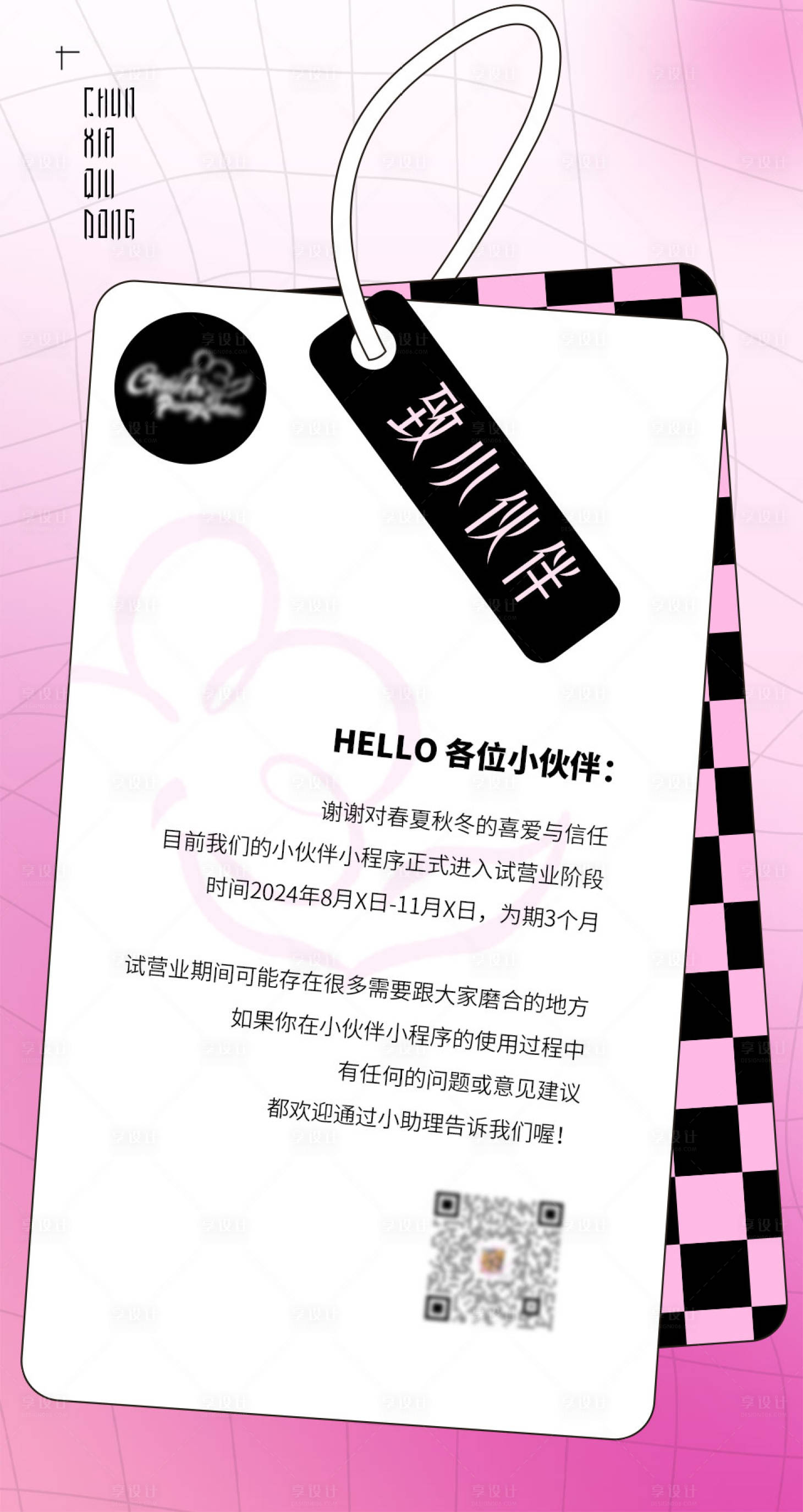 源文件下载【享设计】搜索编号：84390036179515855【医美活动公告海报】