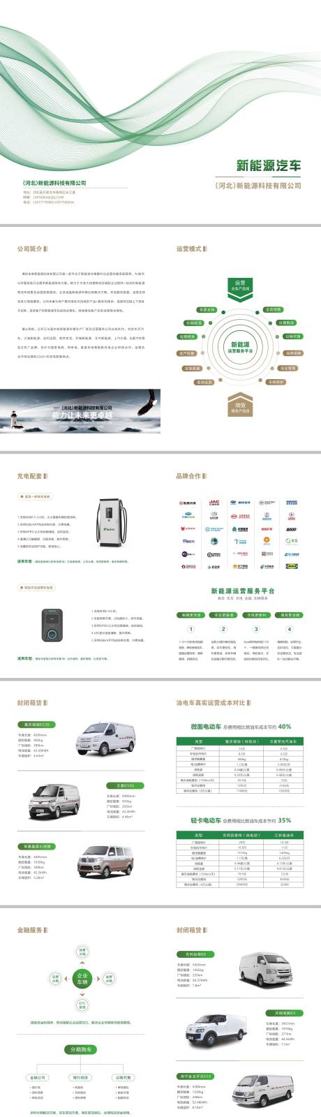 源文件下载【享设计】搜索编号：63430036211197436【新能源汽车宣传册设计】