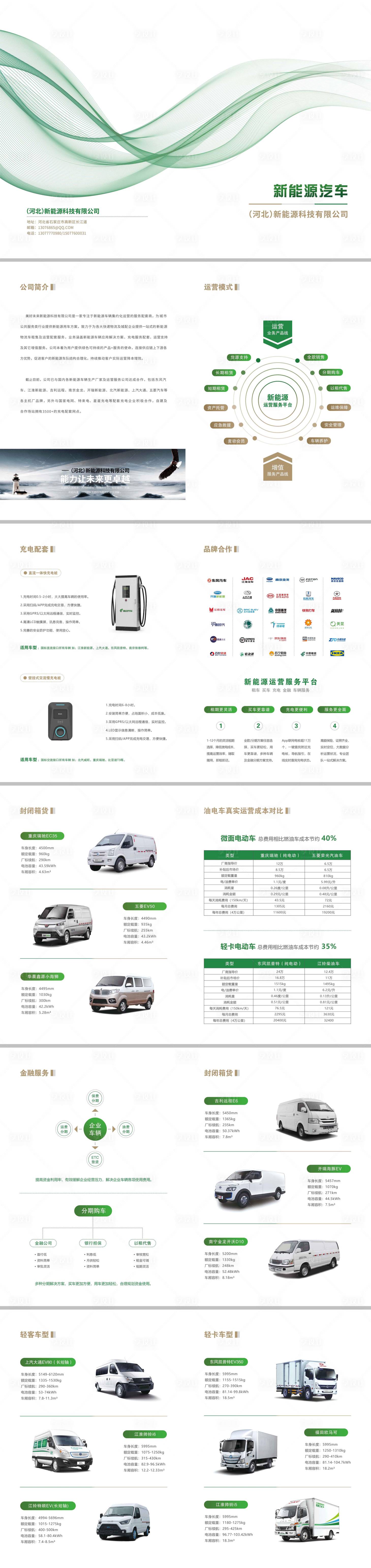 源文件下载【享设计】搜索编号：63430036211197436【新能源汽车宣传册设计】