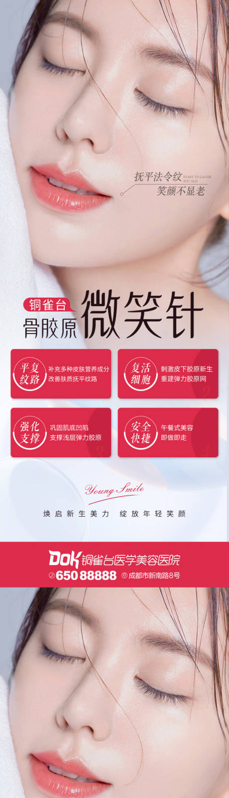 源文件下载【享设计】搜索编号：92450036390843007【骨胶原微笑针医美产品宣传海报】
