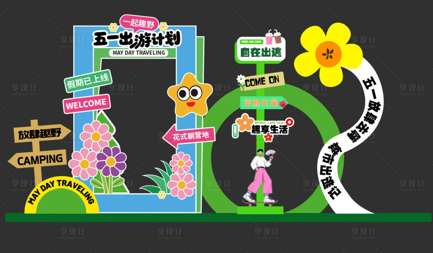 源文件下载【享设计】搜索编号：94120036583568521【五一美陈】