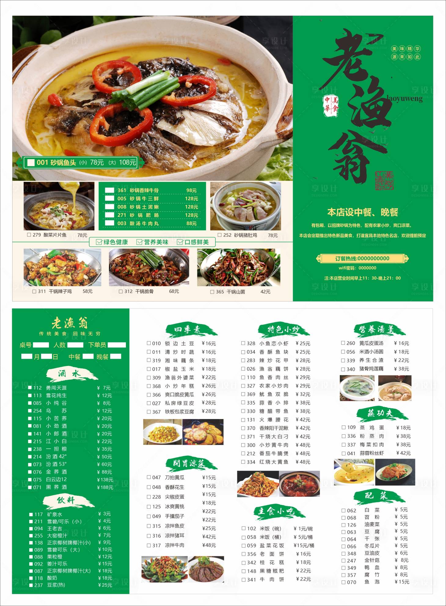 源文件下载【享设计】搜索编号：81470036338477144【绿色餐饮宣传单页】