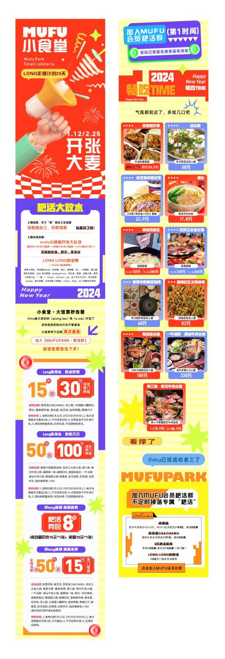 源文件下载【享设计】搜索编号：56010036641731748【过年团购推文长图专题设计】