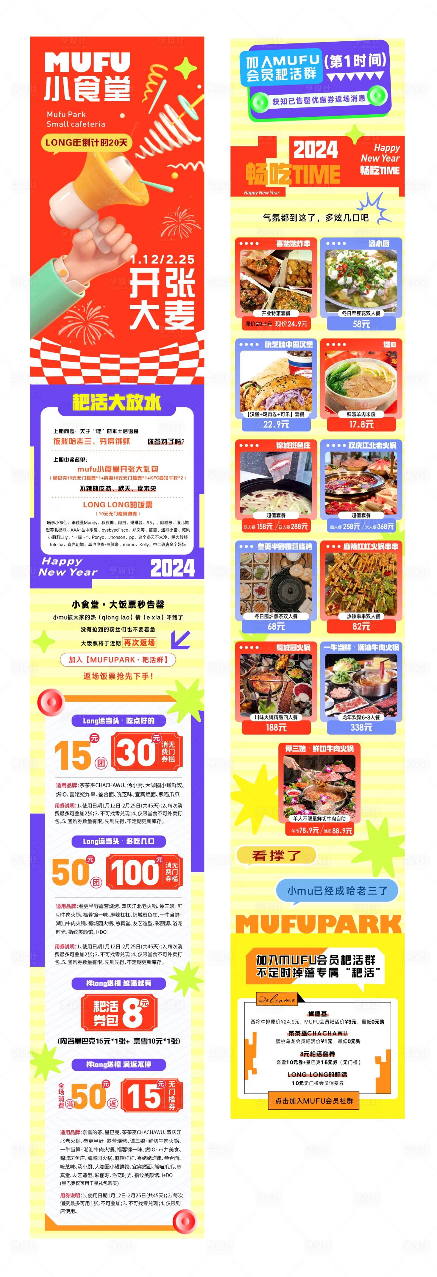 源文件下载【享设计】搜索编号：56010036641731748【过年团购推文长图专题设计】