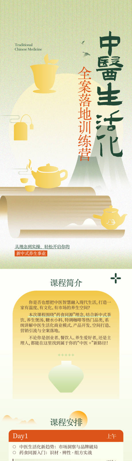 源文件下载【享设计】搜索编号：20430036635111104【中医生活化】