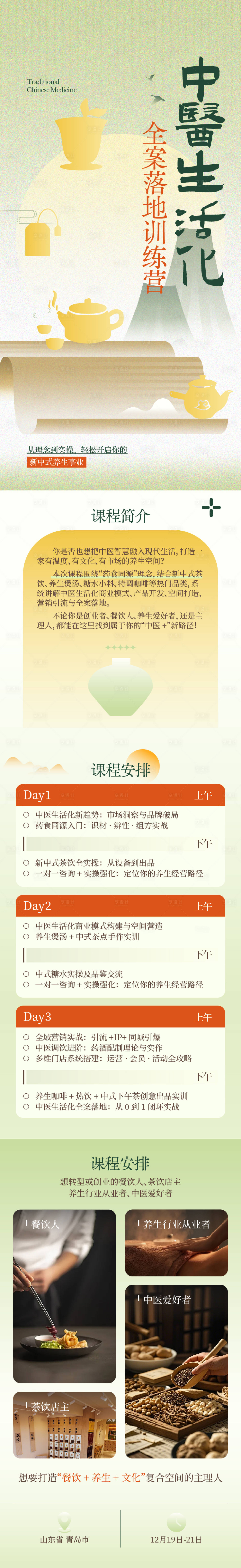 源文件下载【享设计】搜索编号：20430036635111104【中医生活化】
