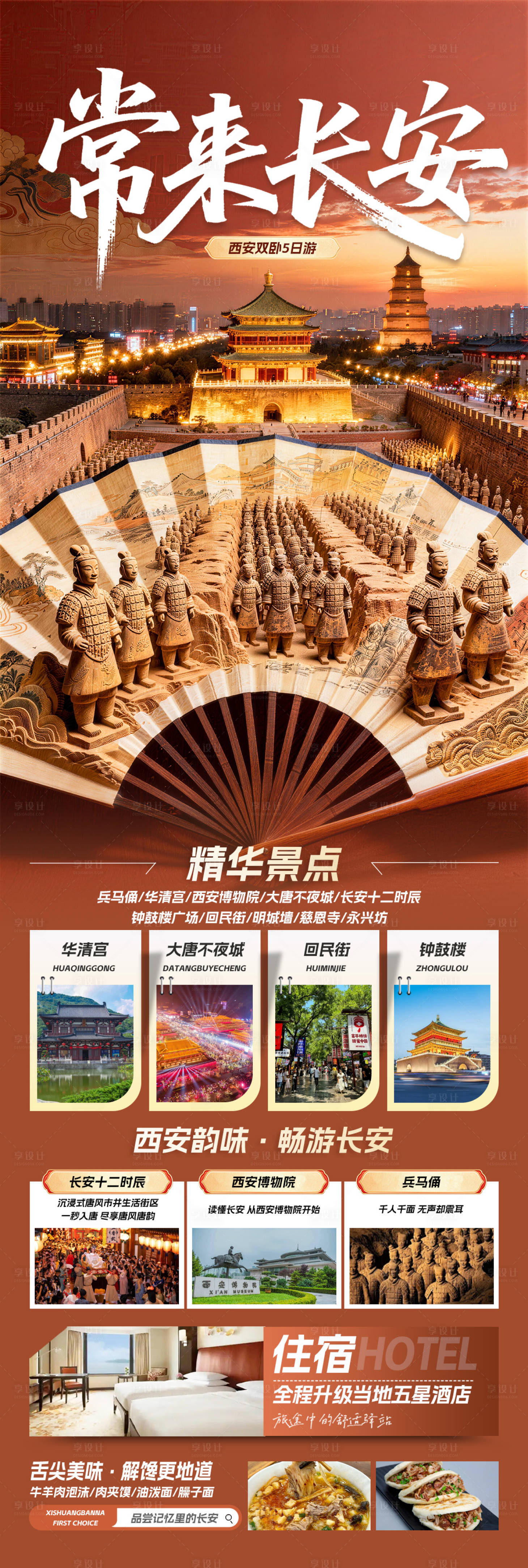 源文件下载【享设计】搜索编号：74100036462676747【常来长安】