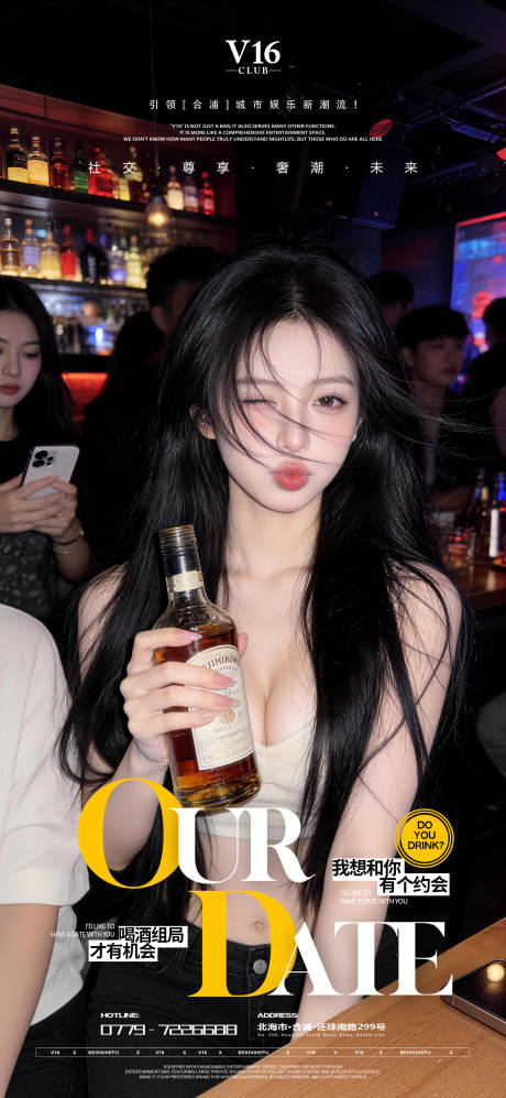 源文件下载【享设计】搜索编号：82940036227614701【早场预订酒吧夜店邀约美女喝酒海报】