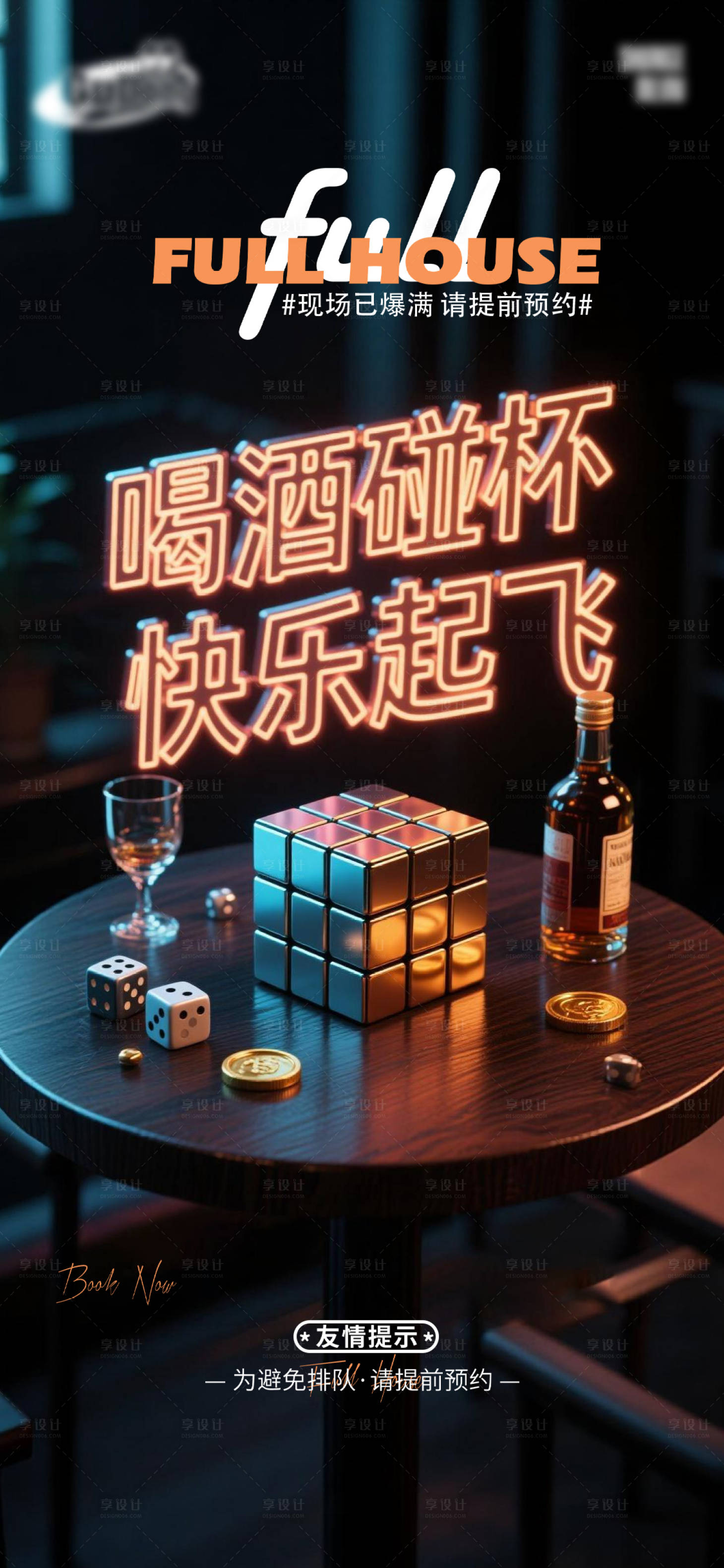源文件下载【享设计】搜索编号：52820036463081210【酒吧日常宣传创意海报】