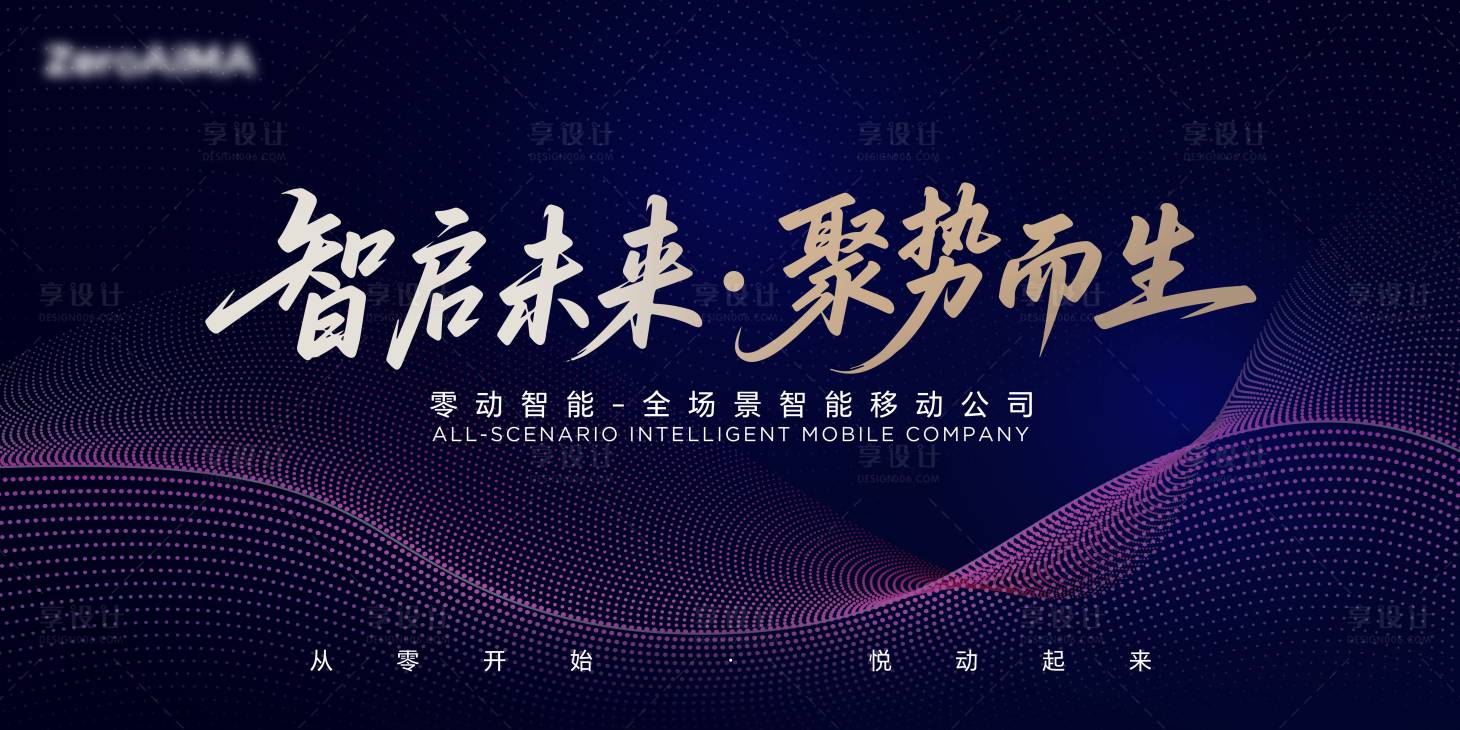源文件下载【享设计】搜索编号：42410036295411425【科技智能主视觉】